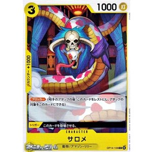 画像: 【C】サロメ