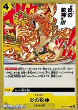 画像: 【C】炎の蛇神