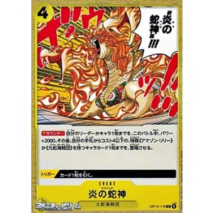 画像: 【C】炎の蛇神