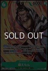 画像: ◆パラレルイラスト版◆【SR】錦えもん