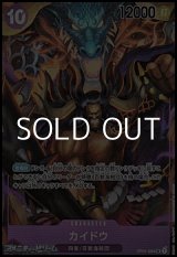 画像: ◆パラレルイラスト版◆【SR】カイドウ