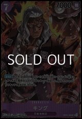 画像: ◆パラレルイラスト版◆【SR】キング