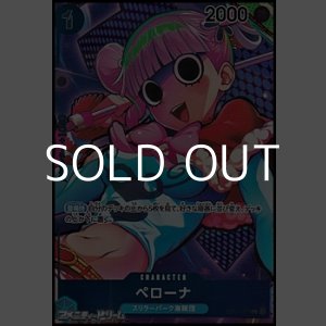 画像: ◆パラレルイラスト版◆【UC】ペローナ