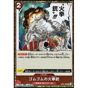 画像: 【R】ゴムゴムの火拳銃