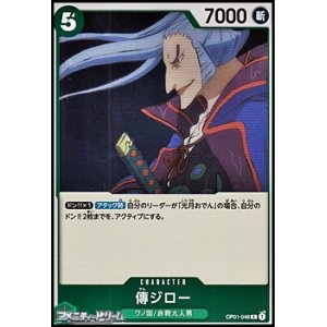 画像: 【R】傳ジロー