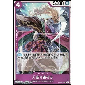 画像: 【UC】人斬り鎌ぞう