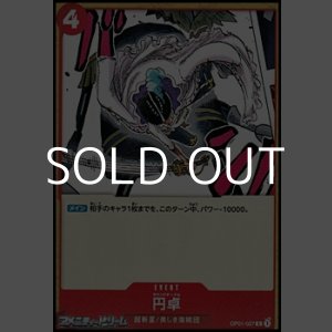 画像: 【C】円卓