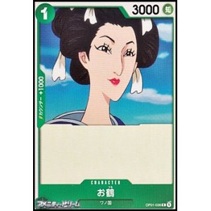 画像: 【C】お鶴