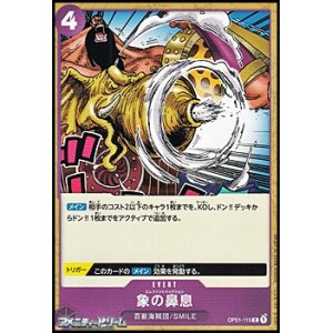 画像: 【C】象の鼻息