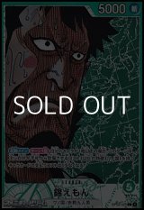 画像: ◆パラレルイラスト版◆ 【L】錦えもん