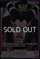 画像: ◆パラレルイラスト版◆ 【L】マゼラン