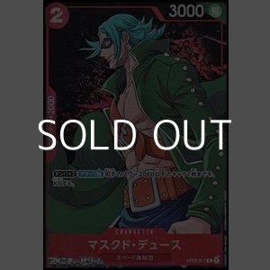 画像: ◆パラレルイラスト版◆ 【R】マスクド・デュース