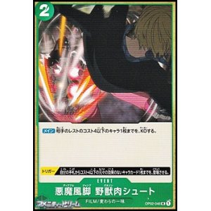 画像: 【UC】悪魔風脚 野獣肉シュート