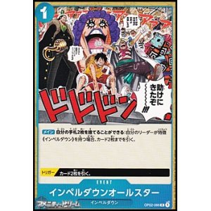 画像: 【C】インペルダウンオールスター