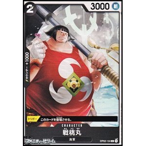 画像: 【C】戦桃丸