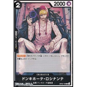 画像: 【C】ドンキホーテ・ロシナンテ