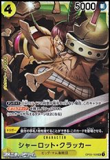 画像: 【SR】シャーロット・クラッカー