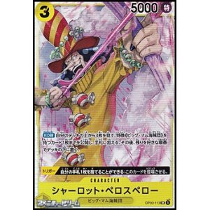 画像: 【SR】シャーロット・ペロスペロー