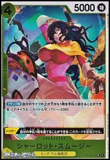 画像: 【R】シャーロット・スムージー