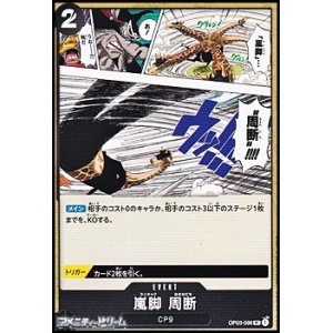 画像: 【UC】嵐脚　周断