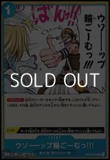 画像: 【C】ウソーーップ輪ごーむっ!!!
