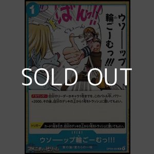 画像: 【C】ウソーーップ輪ごーむっ!!!