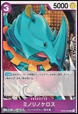 画像: 【C】ミノリノケロス