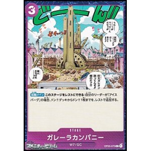 画像: 【C】ガレーラカンパニー