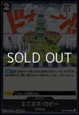 画像: 【C】エニエス・ロビー