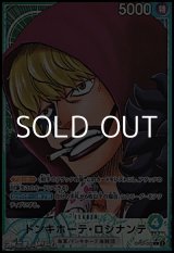 画像: ◆パラレルイラスト版◆【L】ドンキホーテ・ロシナンテ