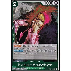 画像: 【R】ドンキホーテ・ロシナンテ