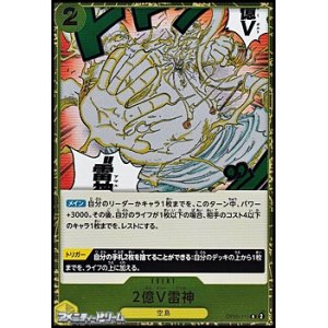 画像: 【R】2億V雷神