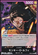 画像: 【L】モンキー・D・ルフィ