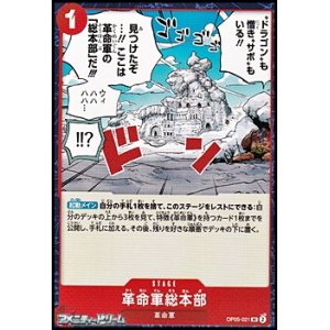 画像: 【UC】革命軍総本部