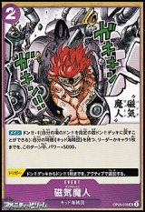 画像: 【UC】磁気魔神