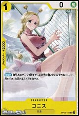 画像: 【UC】コニス