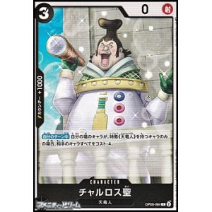 画像: 【C】チャルロス聖