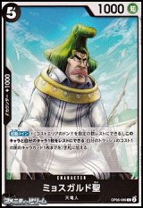 画像: 【C】ミョスガルド聖