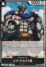 画像: 【C】リク・ドルド3世