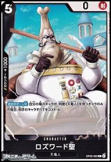 画像: 【C】ロズワード聖