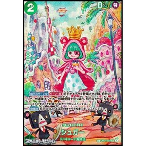画像: 【SP】シュガー