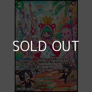 画像: 【SP】シュガー