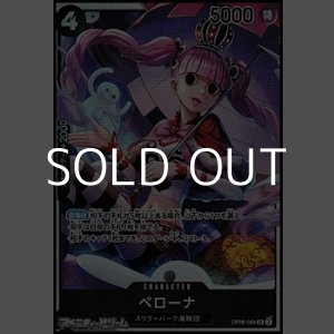 画像: 【SR】ペローナ