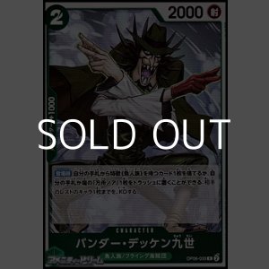 画像: 【R】バンダー・デッケン九世