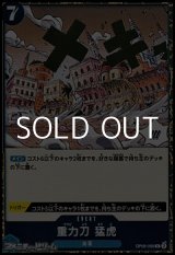 画像: 【R】重力刀 猛虎