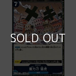 画像: 【R】重力刀 猛虎
