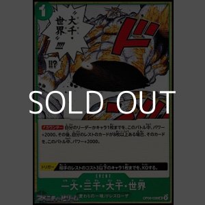 画像: 【UC】一大・三千・大千・世界