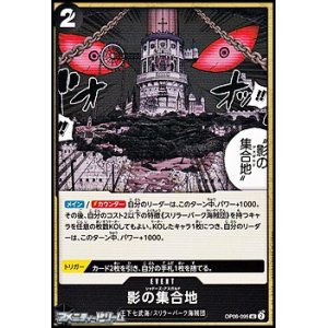 画像: 【UC】影の集合地