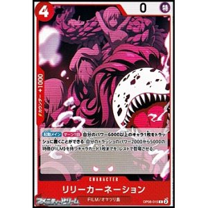 画像: 【C】リリーカーネーション