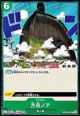 画像: 【C】方舟ノア